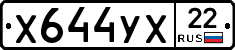 Х644УХ22 - 
