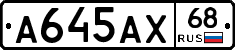 А645АХ68 - 