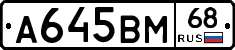 А645ВМ68 - 