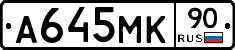 А645МК90 - 