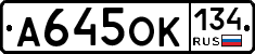 А645ОК134 - 