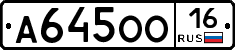 А645ОО16 - 