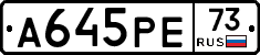 А645РЕ73 - 