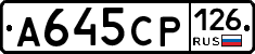 А645СР126 - 
