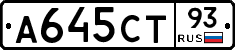 А645СТ93 - 