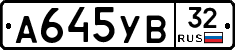 А645УВ32 - 