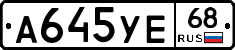 А645УЕ68 - 