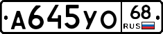 А645УО68 - 
