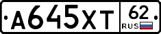 А645ХТ62 - 
