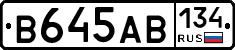 В645АВ134 - 