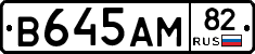 В645АМ82 - 