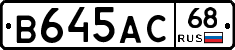 В645АС68 - 
