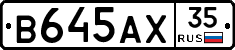 В645АХ35 - 