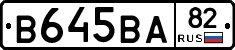 В645ВА82 - 