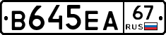 В645ЕА67 - 