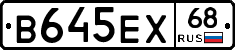 В645ЕХ68 - 