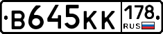 В645КК178 - 