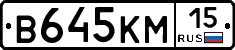В645КМ15 - 