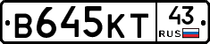 В645КТ43 - 