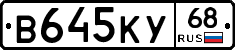 В645КУ68 - 