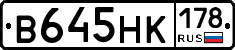 В645НК178 - 