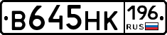 В645НК196 - 