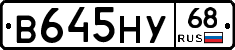 В645НУ68 - 