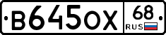 В645ОХ68 - 