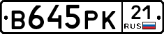 В645РК21 - 