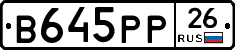 В645РР26 - 