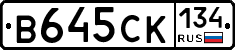 В645СК134 - 