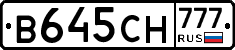 В645СН777 - 