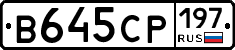 В645СР197 - 
