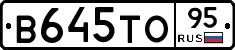 В645ТО95 - 