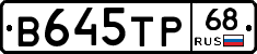 В645ТР68 - 
