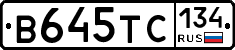 В645ТС134 - 