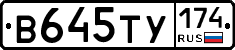 В645ТУ174 - 