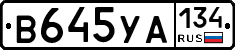 В645УА134 - 