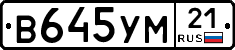 В645УМ21 - 