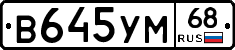 В645УМ68 - 