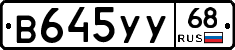 В645УУ68 - 