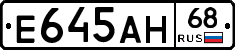 Е645АН68 - 