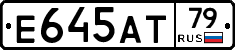 Е645АТ79 - 