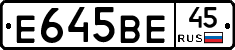 Е645ВЕ45 - 