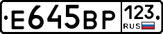 Е645ВР123 - 