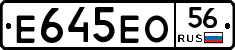 Е645ЕО56 - 