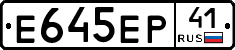 Е645ЕР41 - 