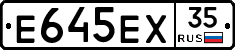 Е645ЕХ35 - 