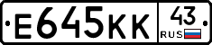 Е645КК43 - 