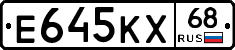 Е645КХ68 - 